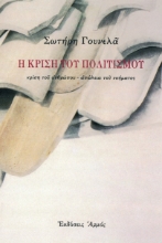 267264-Η κρίση του πολιτισμού