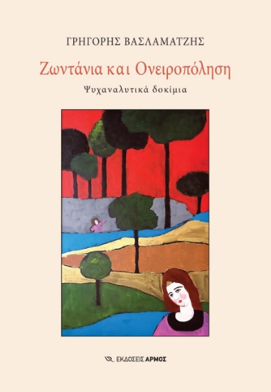 267266-Ζωντάνια και ονειροπόληση