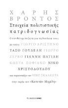 267275-Στοιχεία πολιτιστικής πατριδογνωσίας