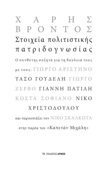 267275-Στοιχεία πολιτιστικής πατριδογνωσίας