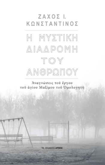 267278-Η μυστική διαδρομή του ανθρώπου