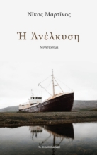 267285-Η ανέλκυση