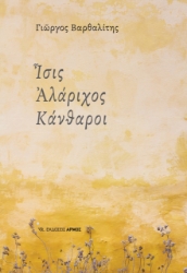 267286-Ίσις Αλάριχος Κάνθαροι