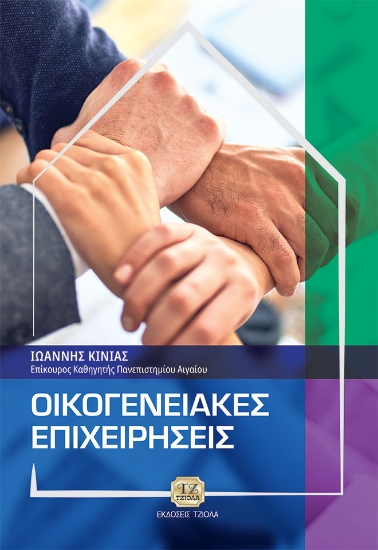 267292-Οικογενειακές επιχειρήσεις