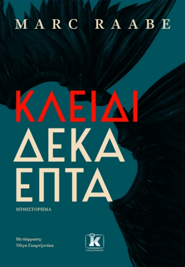 267359-Κλειδί δεκαεπτά
