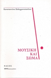 267365-Μουσική και σώμα