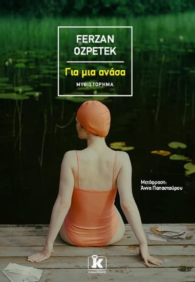 267368-Για μια ανάσα