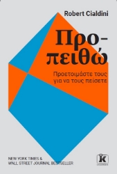 267369-Προ-πειθώ