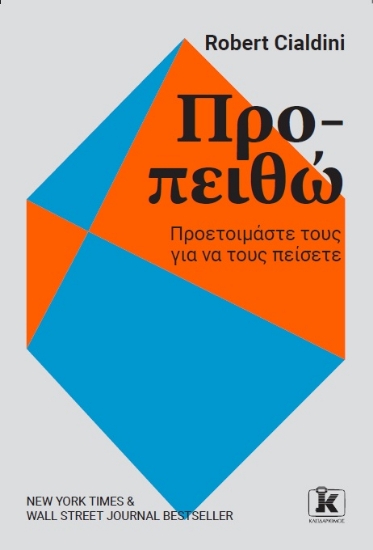 267369-Προ-πειθώ