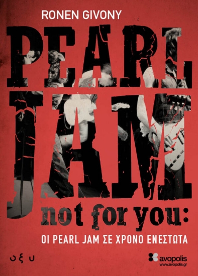 267380-Not for you: Οι Pearl Jam σε χρόνο ενεστώτα