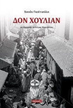 267422-Δον Χουλιάν