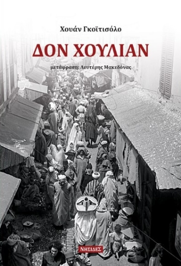 267422-Δον Χουλιάν