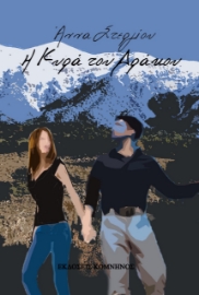 267427-Η κυρά του δράκου