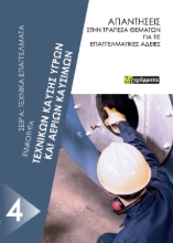 267441-Ειδικότητα τεχνικών καύσης υγρών και αερίων καυσίμων