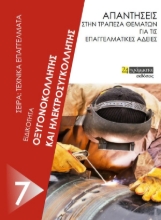 267442-Ειδικότητα οξυγονοκολλητής και ηλεκτροσυγκολλητής