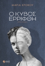 267446-Ο κύβος ερρίφθη