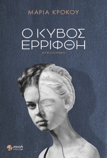 267446-Ο κύβος ερρίφθη