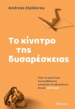 267485-Το κίνητρο της δυσαρέσκειας