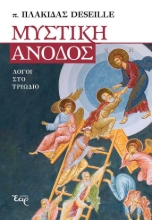 267492-Μυστική άνοδος
