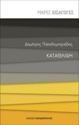 267503-Κατάθλιψη