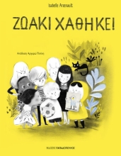 267518-Ζωάκι χάθηκε!