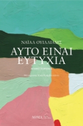 267520-Αυτό είναι ευτυχία