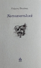 267524-Νοτιοανατολικά