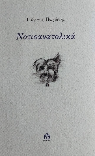 267524-Νοτιοανατολικά