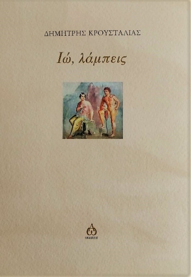 267525-Ιώ, λάμπεις