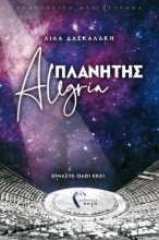 267529-Πλανήτης Alegria
