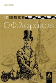 267537-Ο φιλαράκος