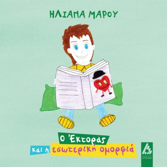 267538-Ο Έκτορας και η εσωτερική ομορφιά