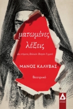 267542-Ματωμένες λέξεις
