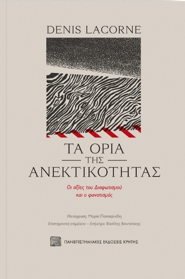 267548-Τα όρια της ανεκτικότητας