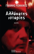 267562-Αλλόκοτες ιστορίες