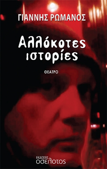 267562-Αλλόκοτες ιστορίες