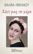 267569-Κάνε μας τη χάρη