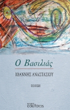 267573-Ο βασιλιάς