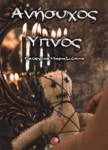 267584-Ανήσυχος ύπνος
