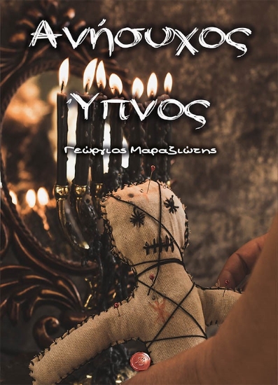 267584-Ανήσυχος ύπνος
