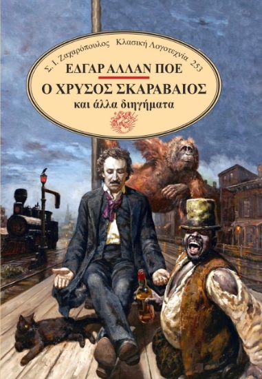 267590-Ο χρυσός σκαραβαίος