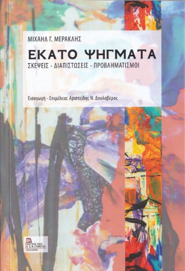 267591-Εκατό ψήγματα