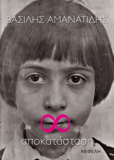 267593-?: Αποκατάσταση