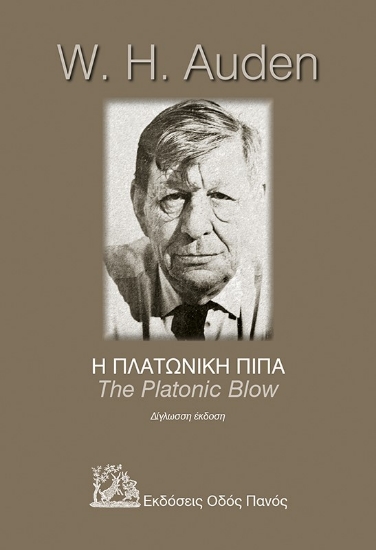 267594-Η πλατωνική πίπα