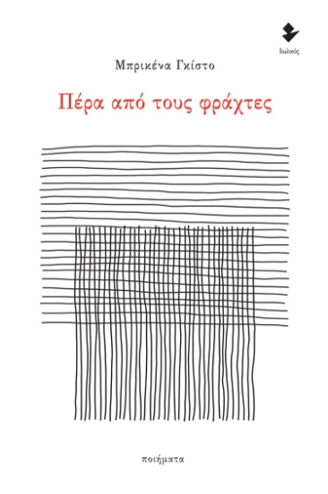 267599-Πέρα από τους φράχτες