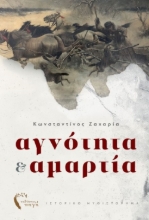 267603-Αγνότητα & αμαρτία