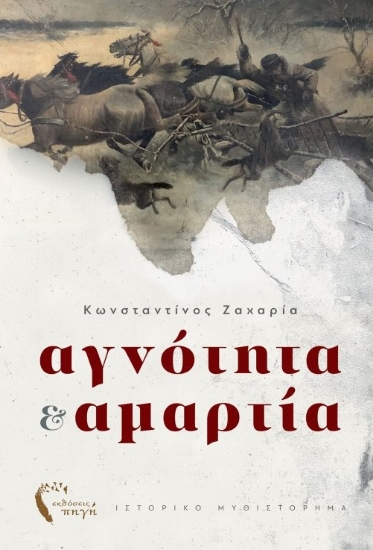 267603-Αγνότητα & αμαρτία