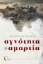 267603-Αγνότητα & αμαρτία