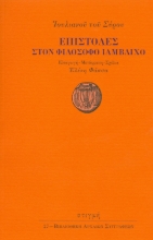 267607-Επιστολές στον φιλόσοφο Ιάμβλιχο