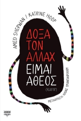 267615-Δόξα τον Αλλάχ είμαι άθεος (Kafir)